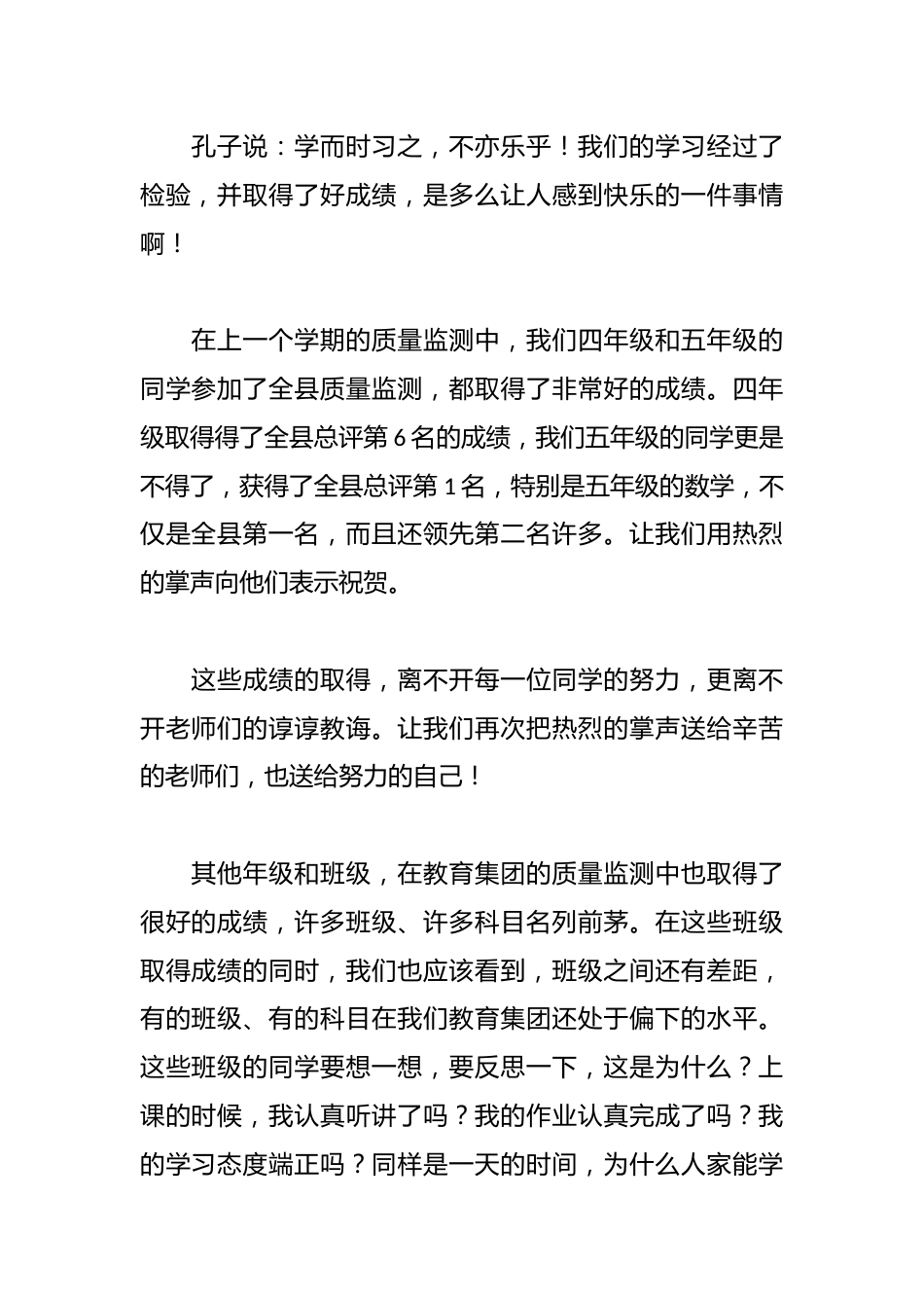 在2025年春季开学第一次升旗仪式上的发言_第2页