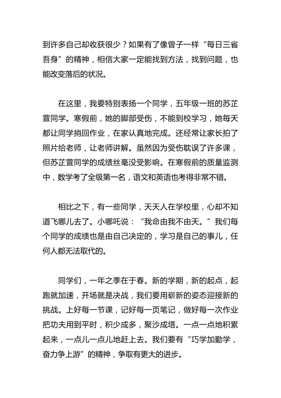 在2025年春季开学第一次升旗仪式上的发言_第3页