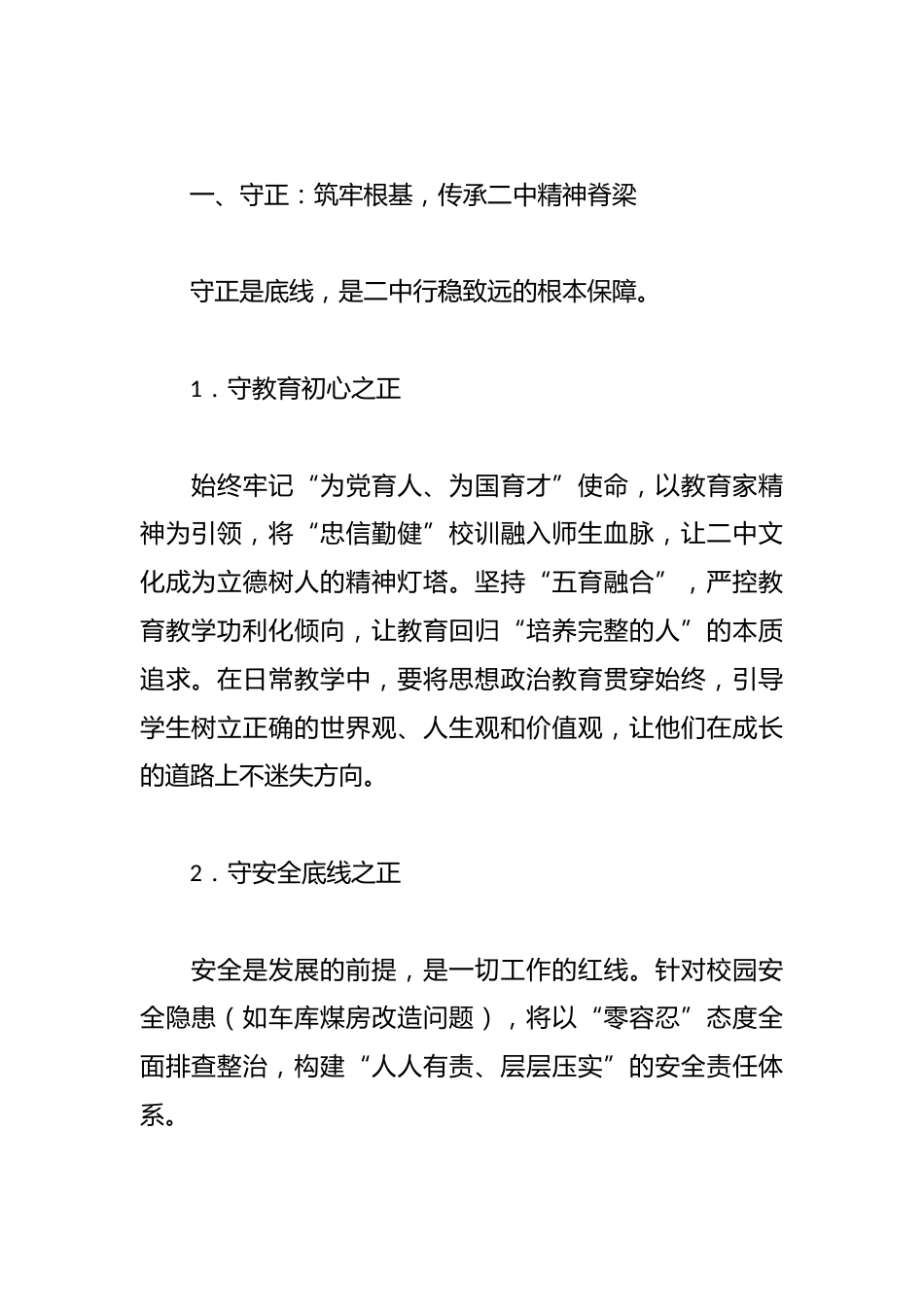 在2025年上学期开学工作会上的讲话:守正创新担使命,品质立校启新程_第2页