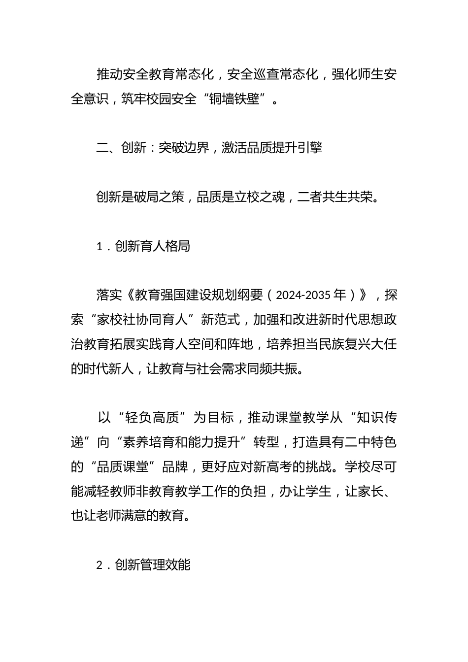 在2025年上学期开学工作会上的讲话:守正创新担使命,品质立校启新程_第3页