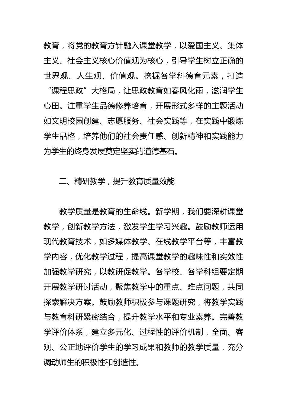 在2025年春季学期开学工作部署会上的讲话_第2页