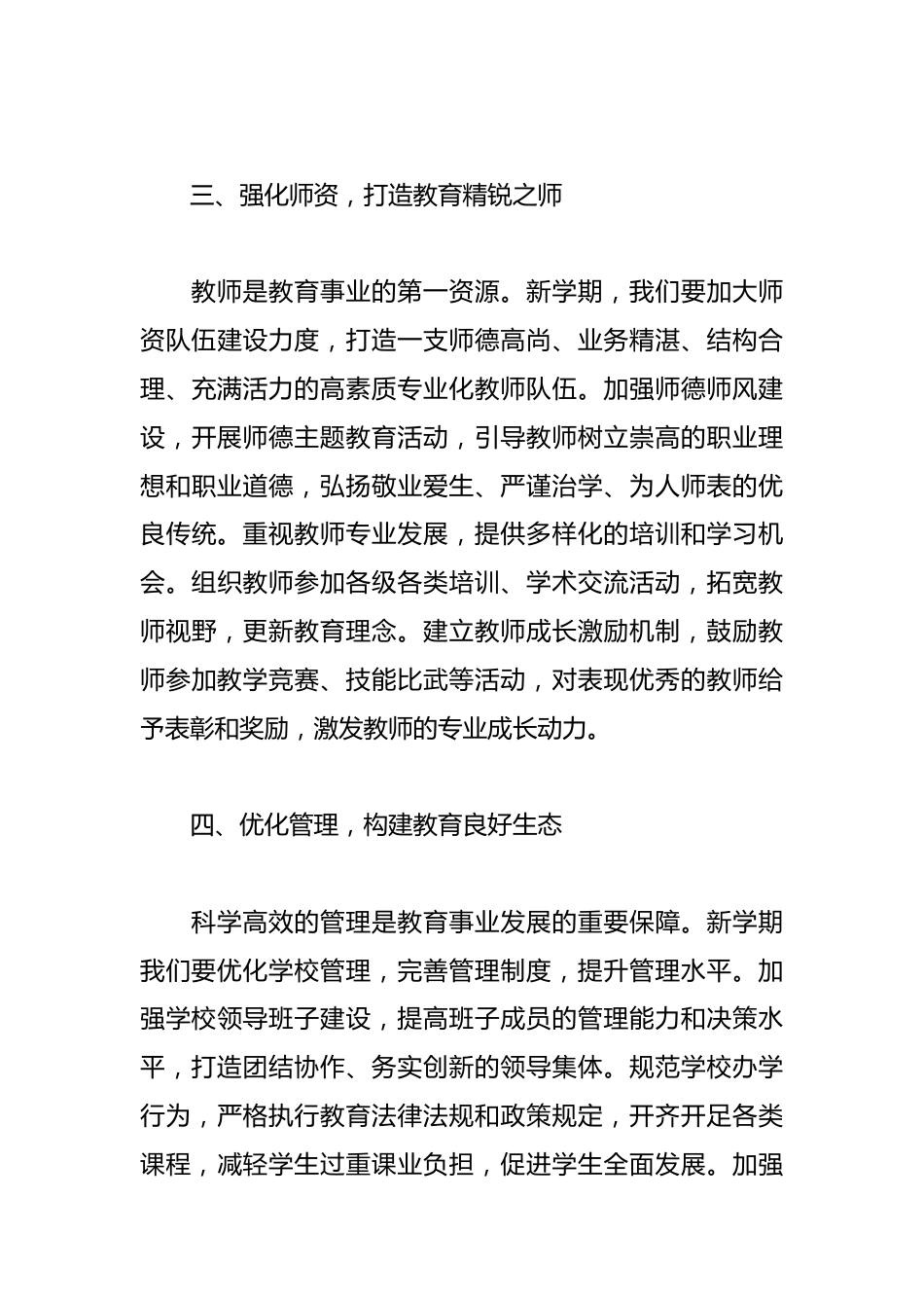 在2025年春季学期开学工作部署会上的讲话_第3页