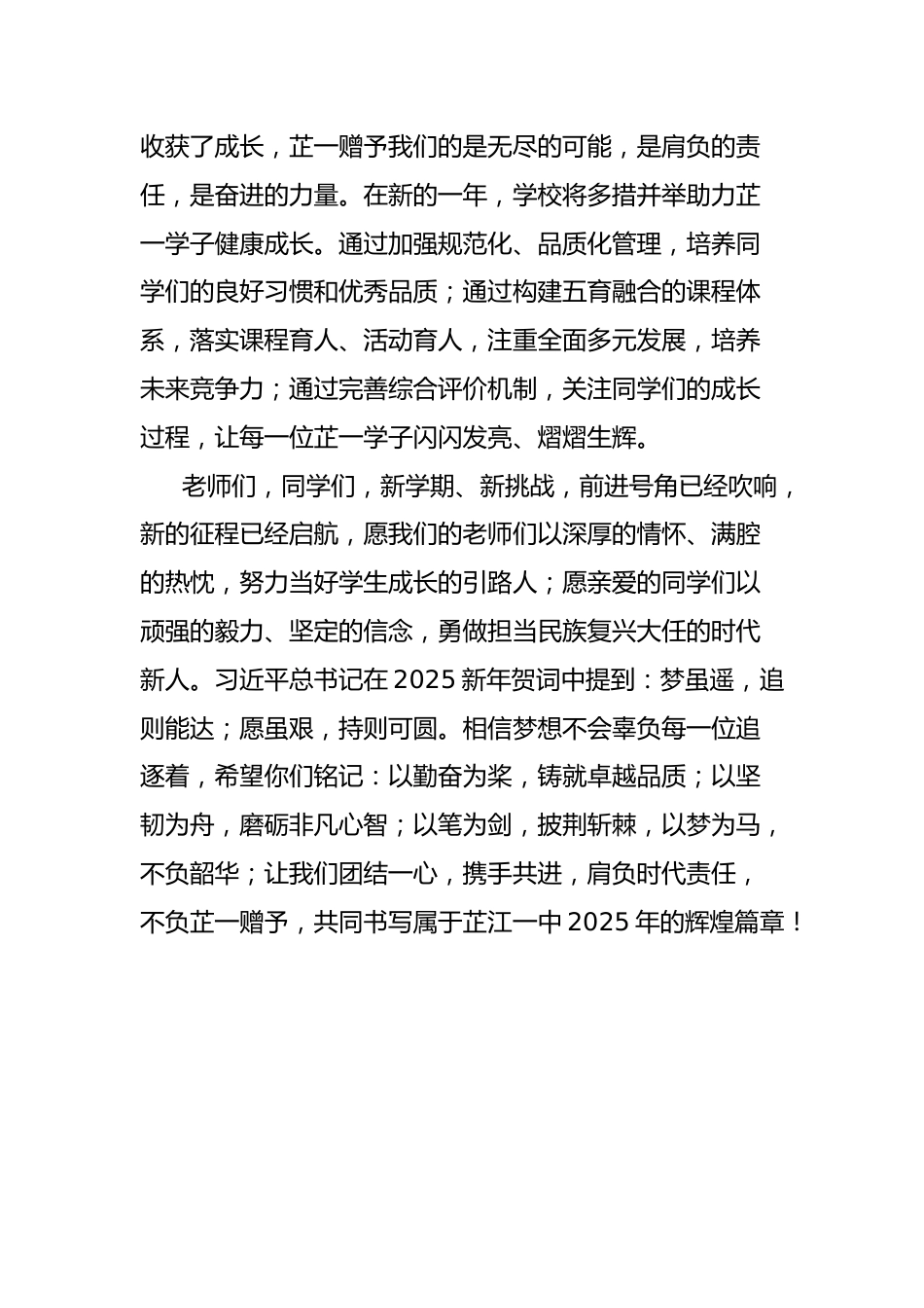 在2025年春季开学典礼上的新学期致辞:肩负时代之责,不负芷一赠予_第3页