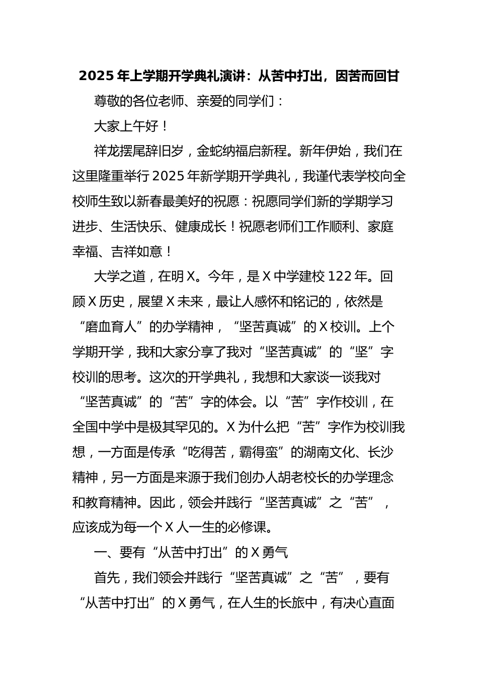 2025年上学期开学典礼演讲:从苦中打出,因苦而回甘_第1页