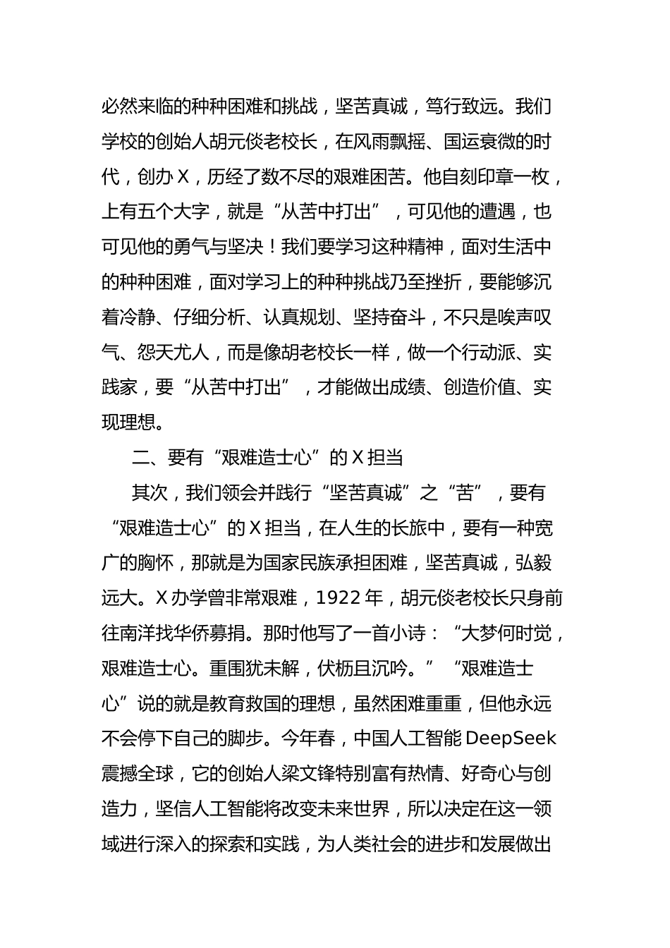 2025年上学期开学典礼演讲:从苦中打出,因苦而回甘_第2页