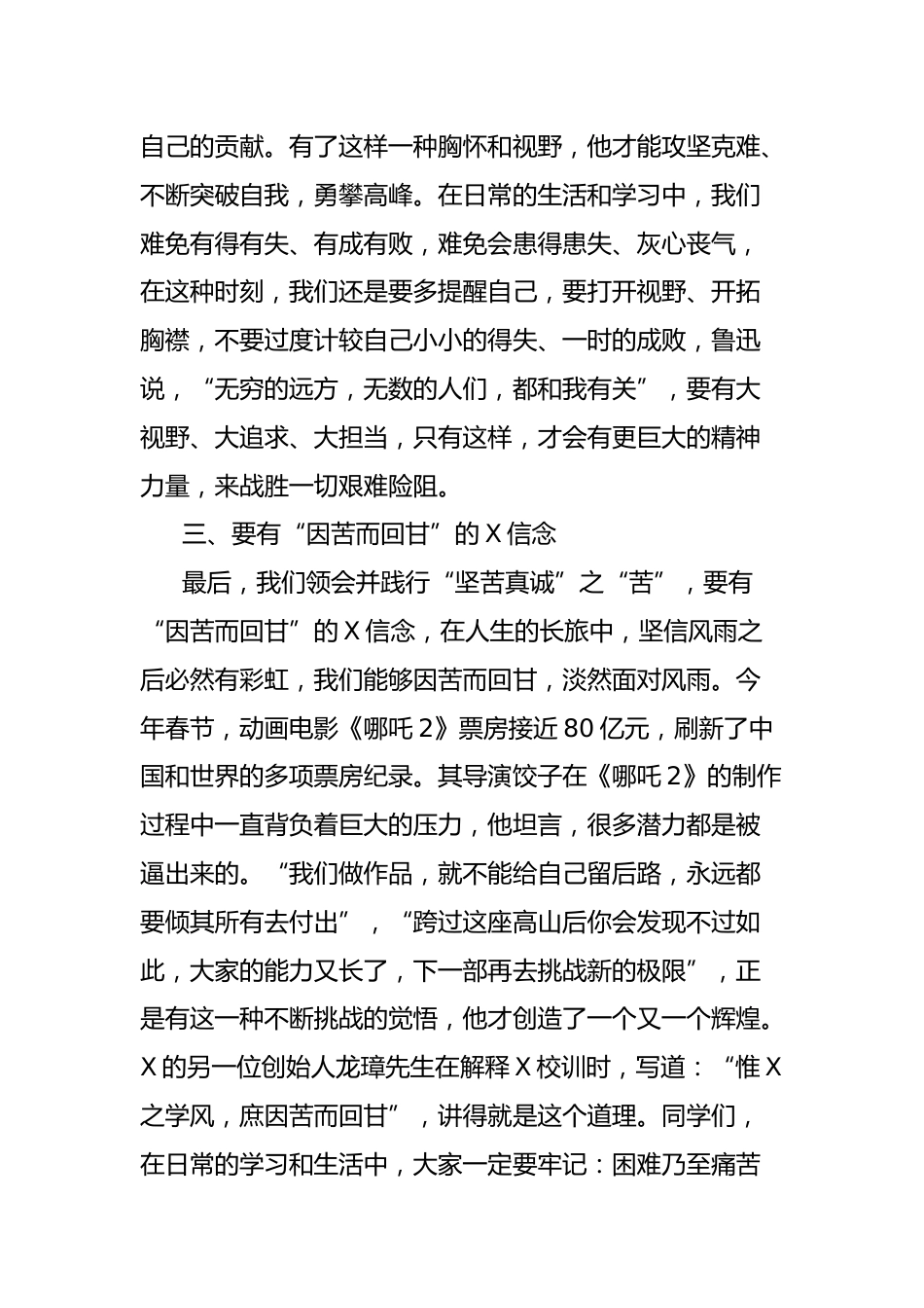 2025年上学期开学典礼演讲:从苦中打出,因苦而回甘_第3页
