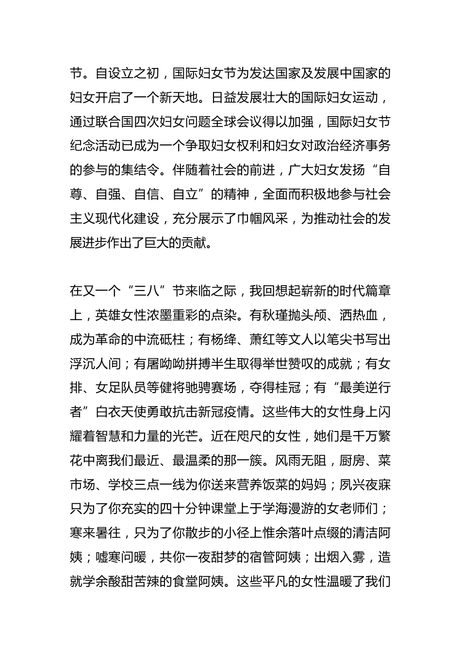 2025年春季第4周国旗下《庆三八妇女节——向了不起的“她”致敬》的讲话稿_第2页