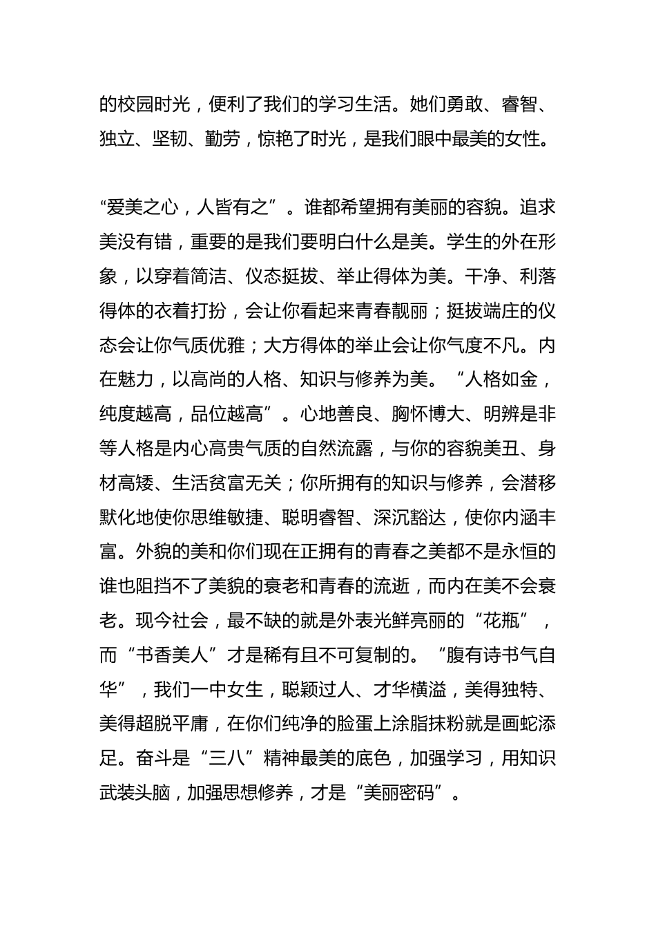2025年春季第4周国旗下《庆三八妇女节——向了不起的“她”致敬》的讲话稿_第3页