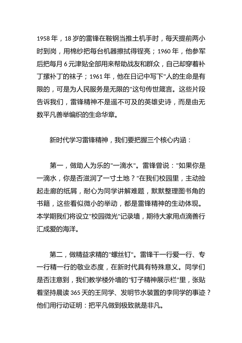 2025年德育主任在学雷锋主题月活动的讲话稿——让雷锋精神在新时代绽放青春光芒_第2页