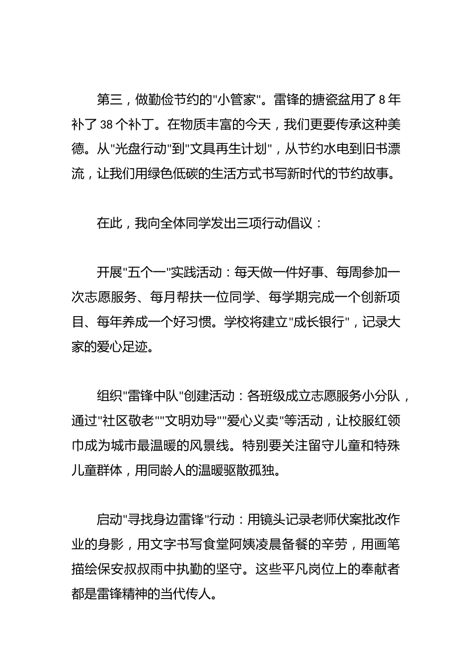 2025年德育主任在学雷锋主题月活动的讲话稿——让雷锋精神在新时代绽放青春光芒_第3页