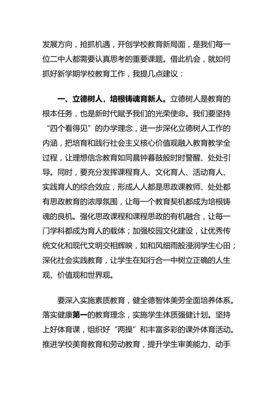 中学党总支书记在2025年春季开学工作会议上的讲话_第2页