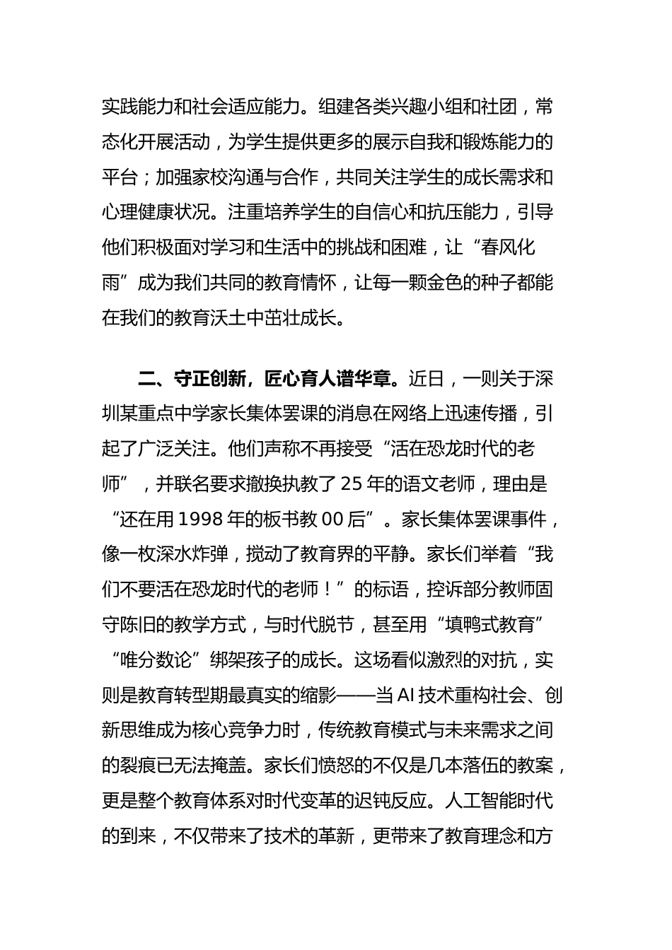 中学党总支书记在2025年春季开学工作会议上的讲话_第3页