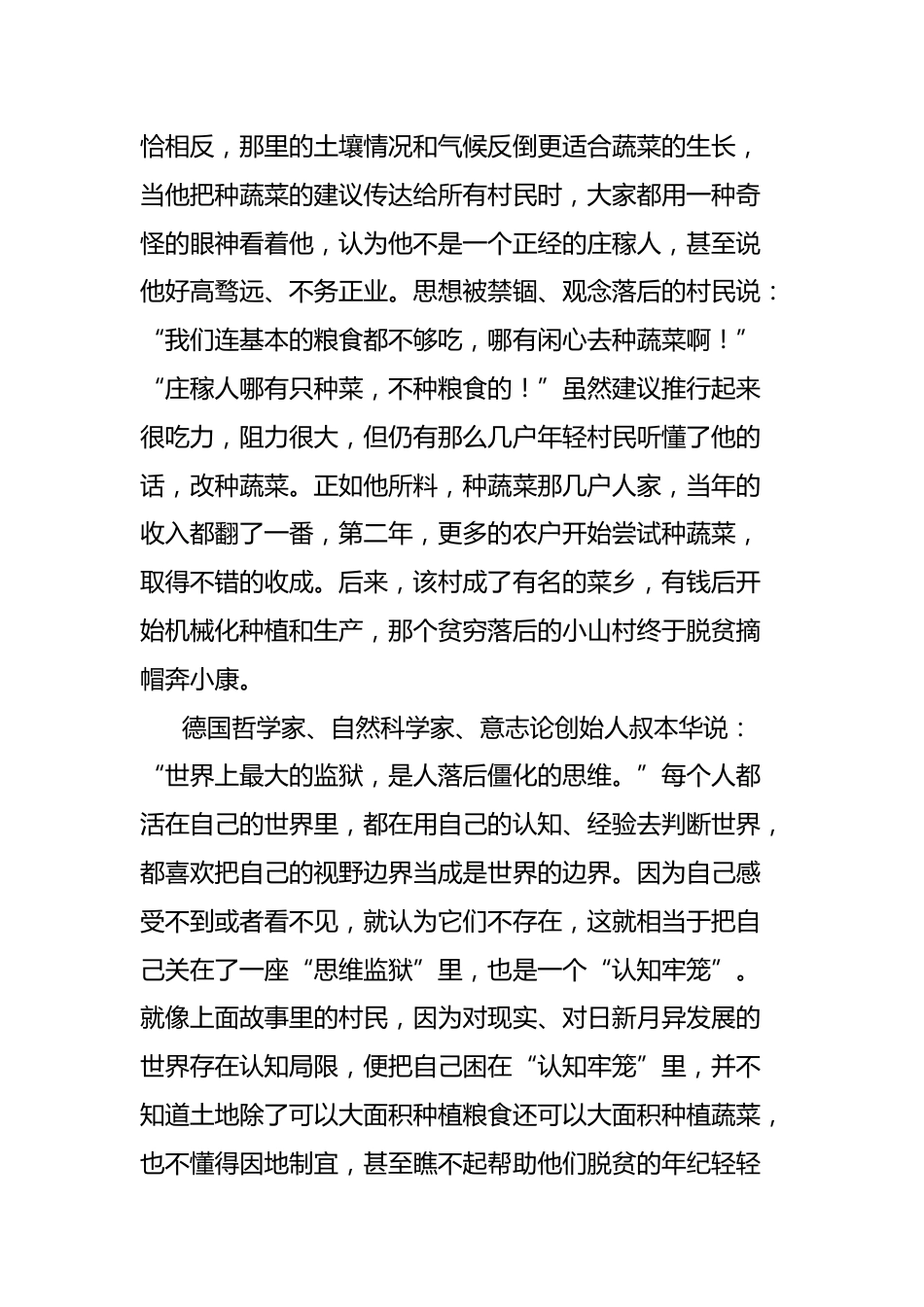 中学党委书记在2025年春季教学工作会议上的讲话_第2页