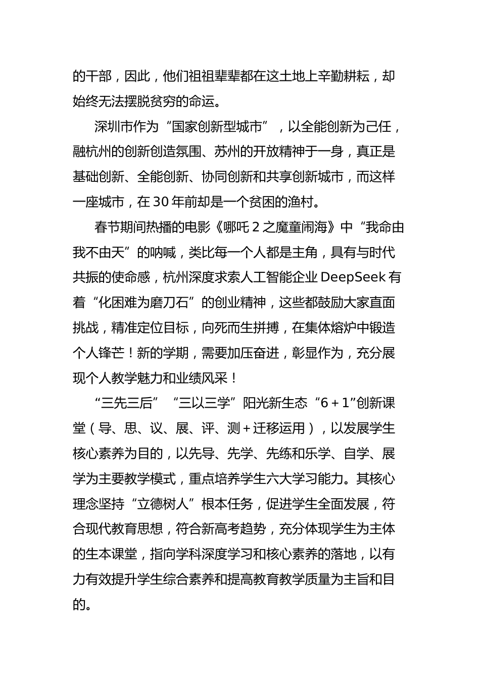 中学党委书记在2025年春季教学工作会议上的讲话_第3页