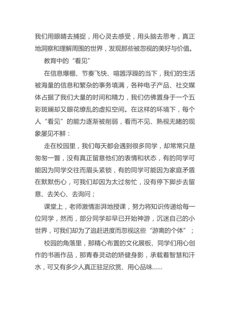 书记在2025年春季开学工作会议上的讲话:让看见,成为一种力量_第2页