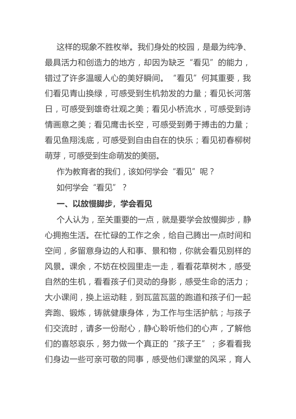 书记在2025年春季开学工作会议上的讲话:让看见,成为一种力量_第3页