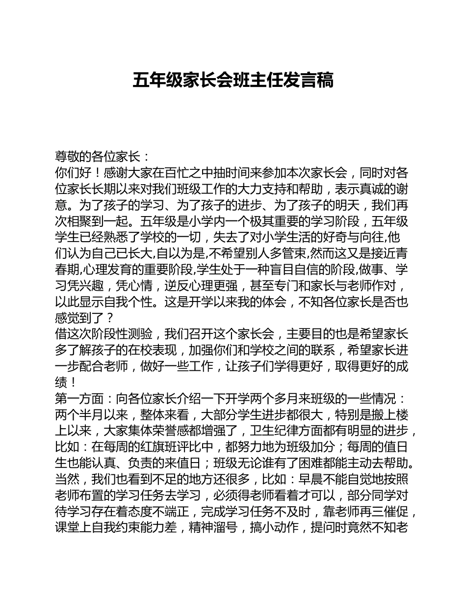 五年级家长会班主任发言稿_第1页