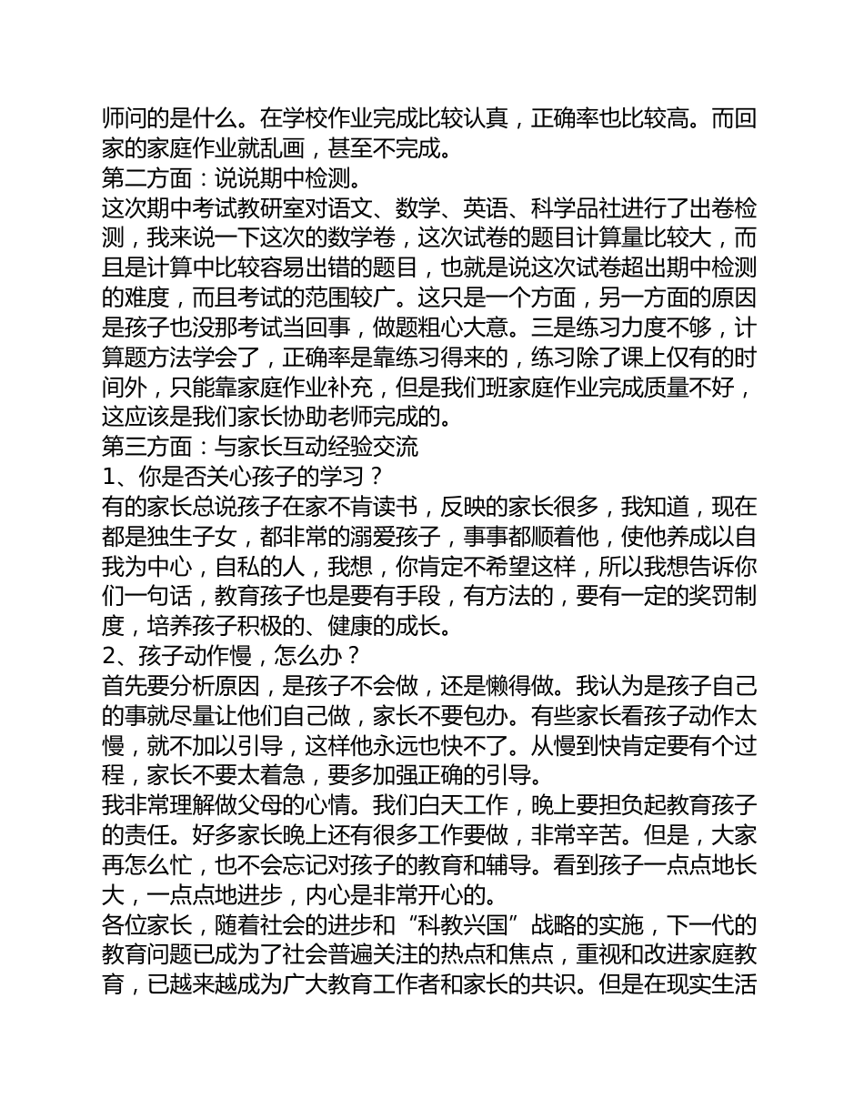 五年级家长会班主任发言稿_第2页