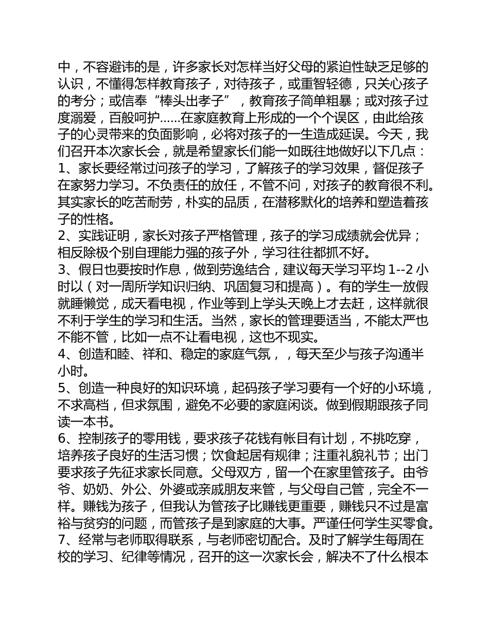 五年级家长会班主任发言稿_第3页
