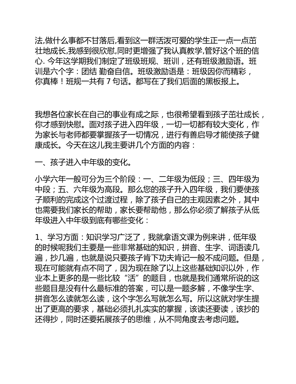 家长会演讲稿_四年级家长会教师发言稿_第2页