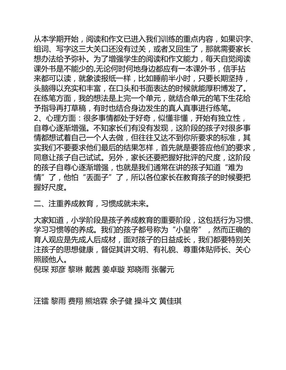 家长会演讲稿_四年级家长会教师发言稿_第3页