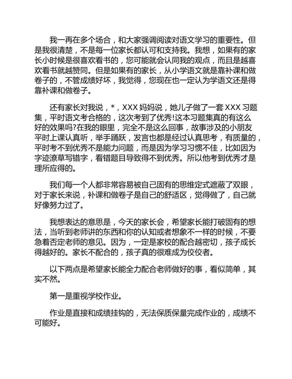 小学三年级家长会教师发言精选_第2页