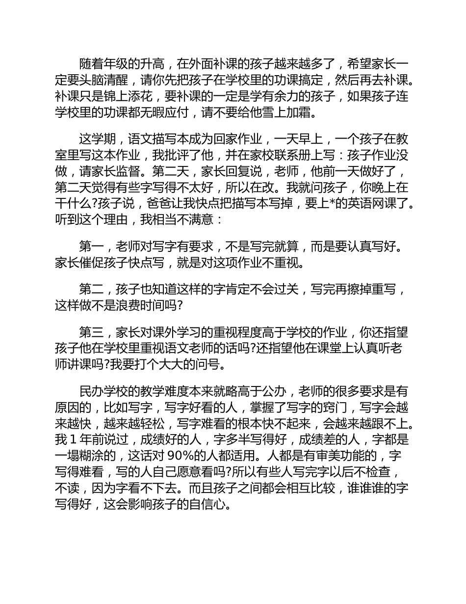 小学三年级家长会教师发言精选_第3页