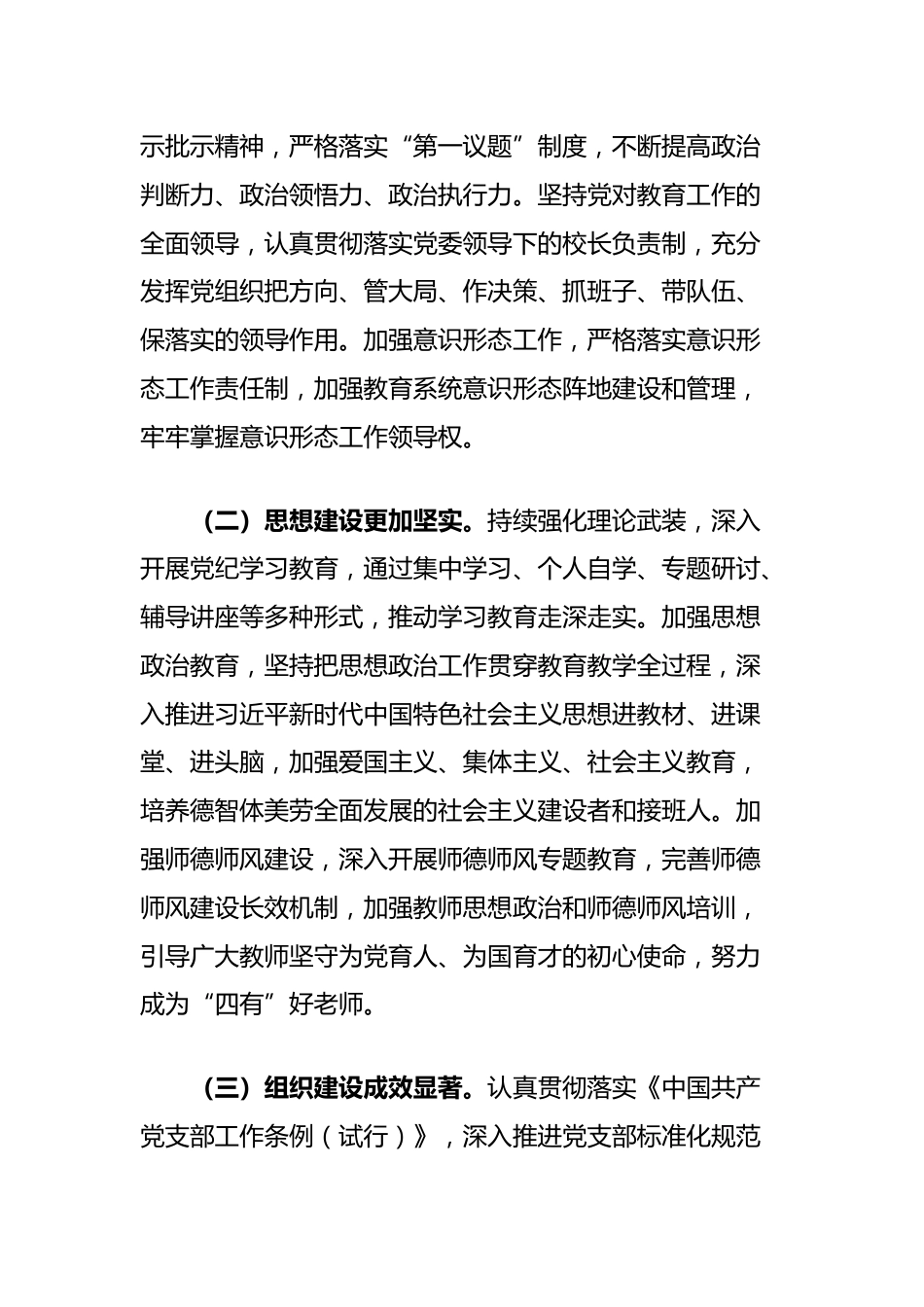 在市教育局党建及党风廉政建设工作会议上的讲话_第2页