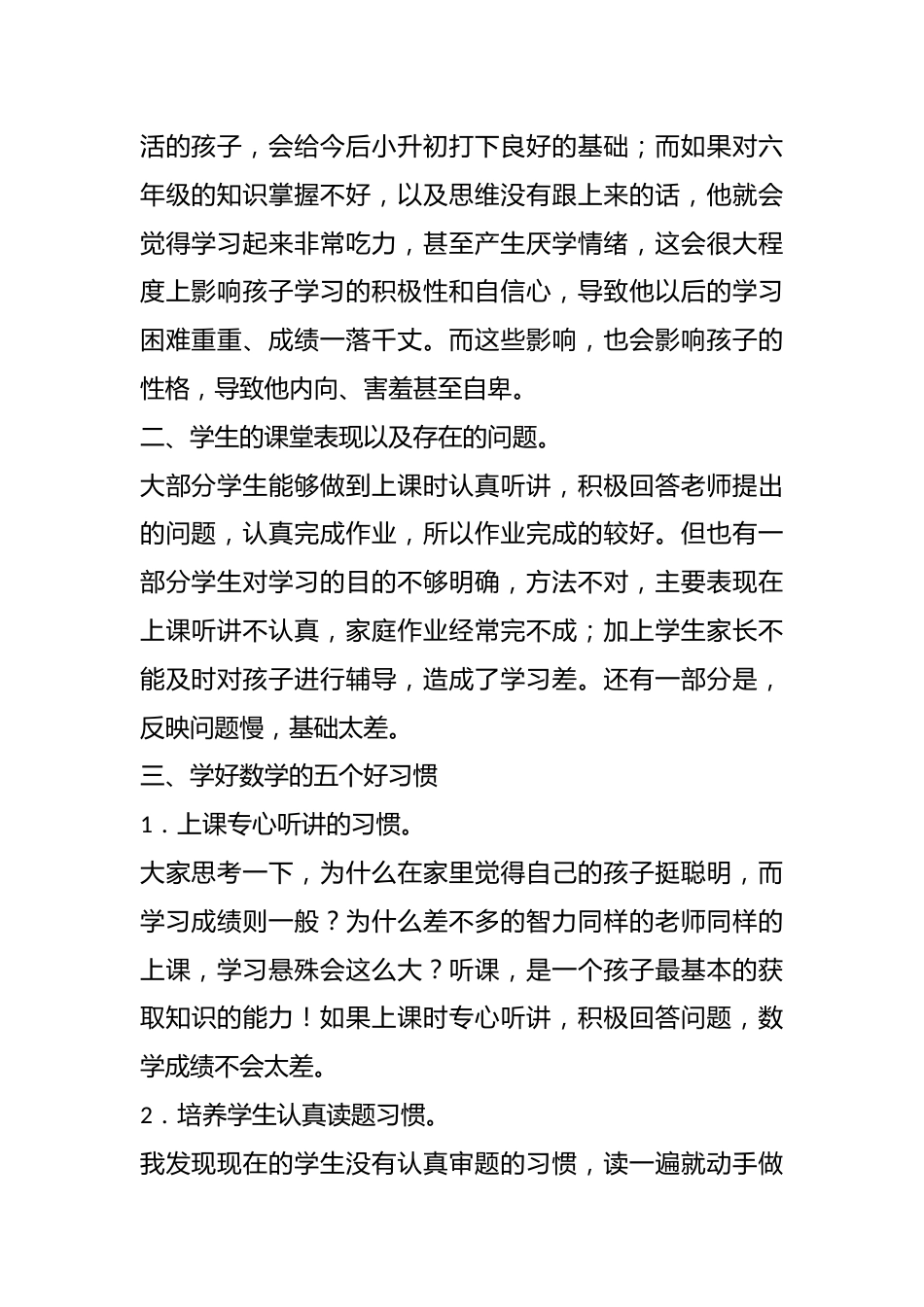 六年级家长会数学老师发言稿_第2页