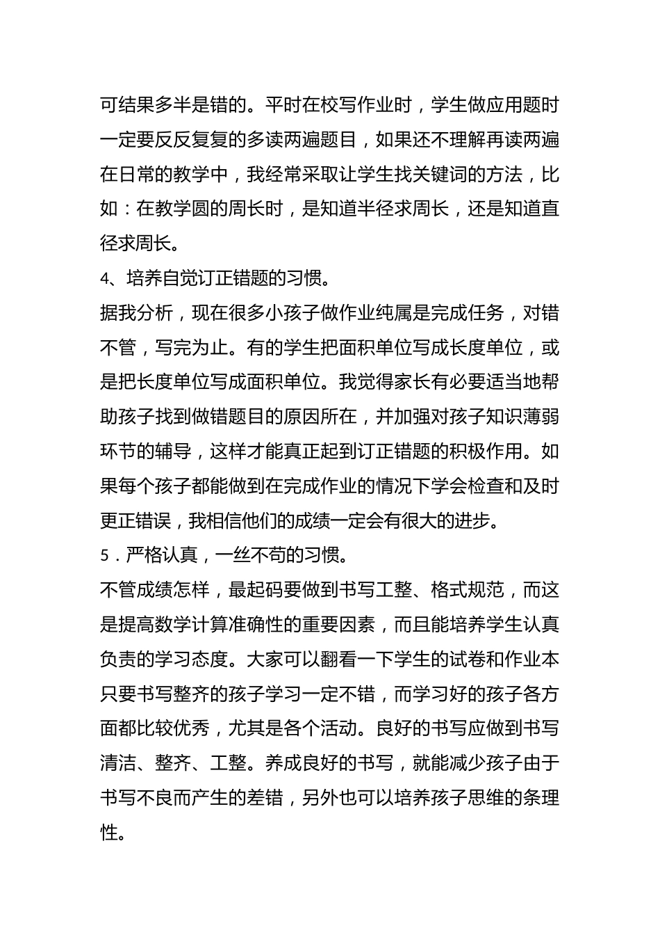 六年级家长会数学老师发言稿_第3页