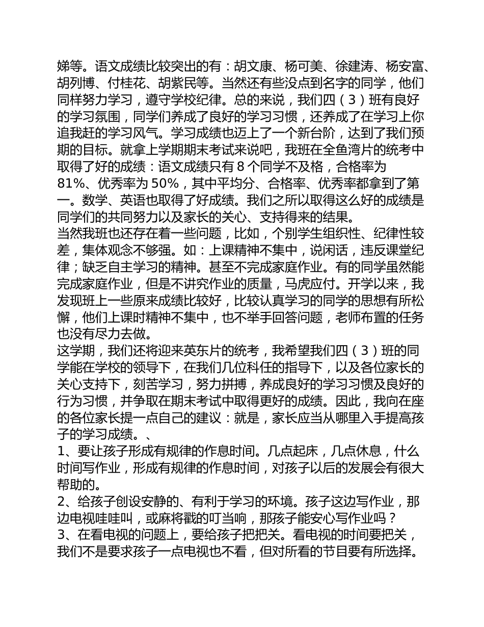 小学四年级家长会演讲稿范文精选_第2页