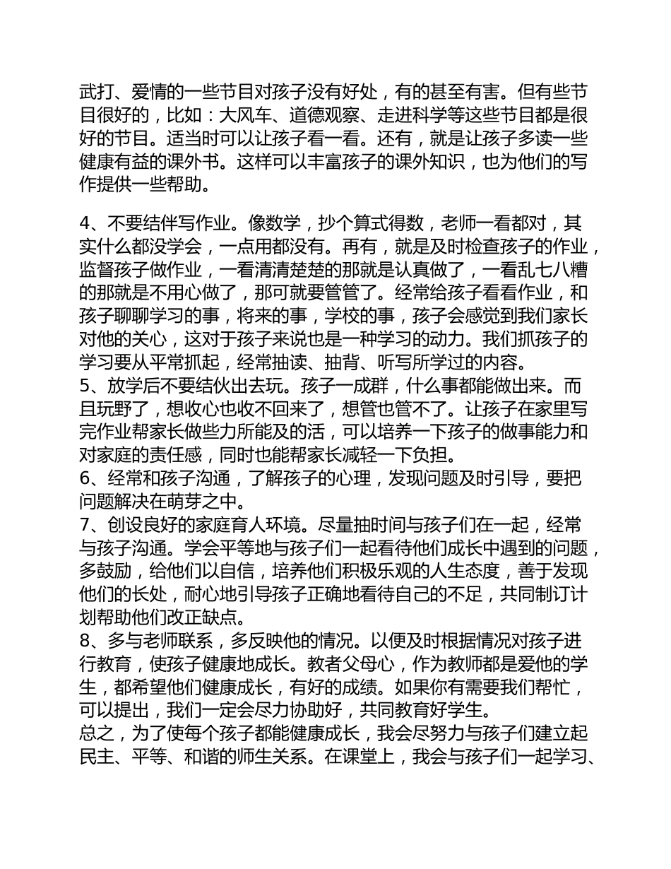 小学四年级家长会演讲稿范文精选_第3页