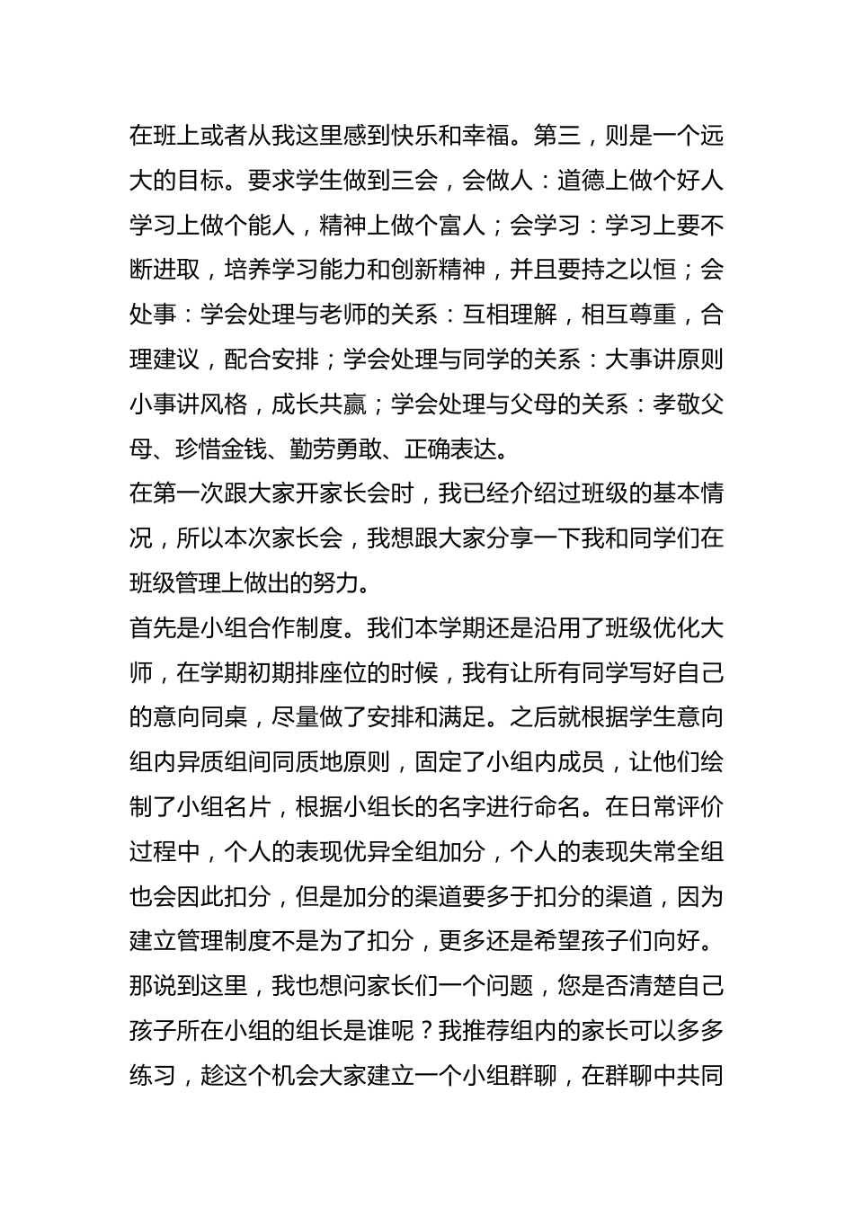 初一家长会发言稿(可自改)_第2页