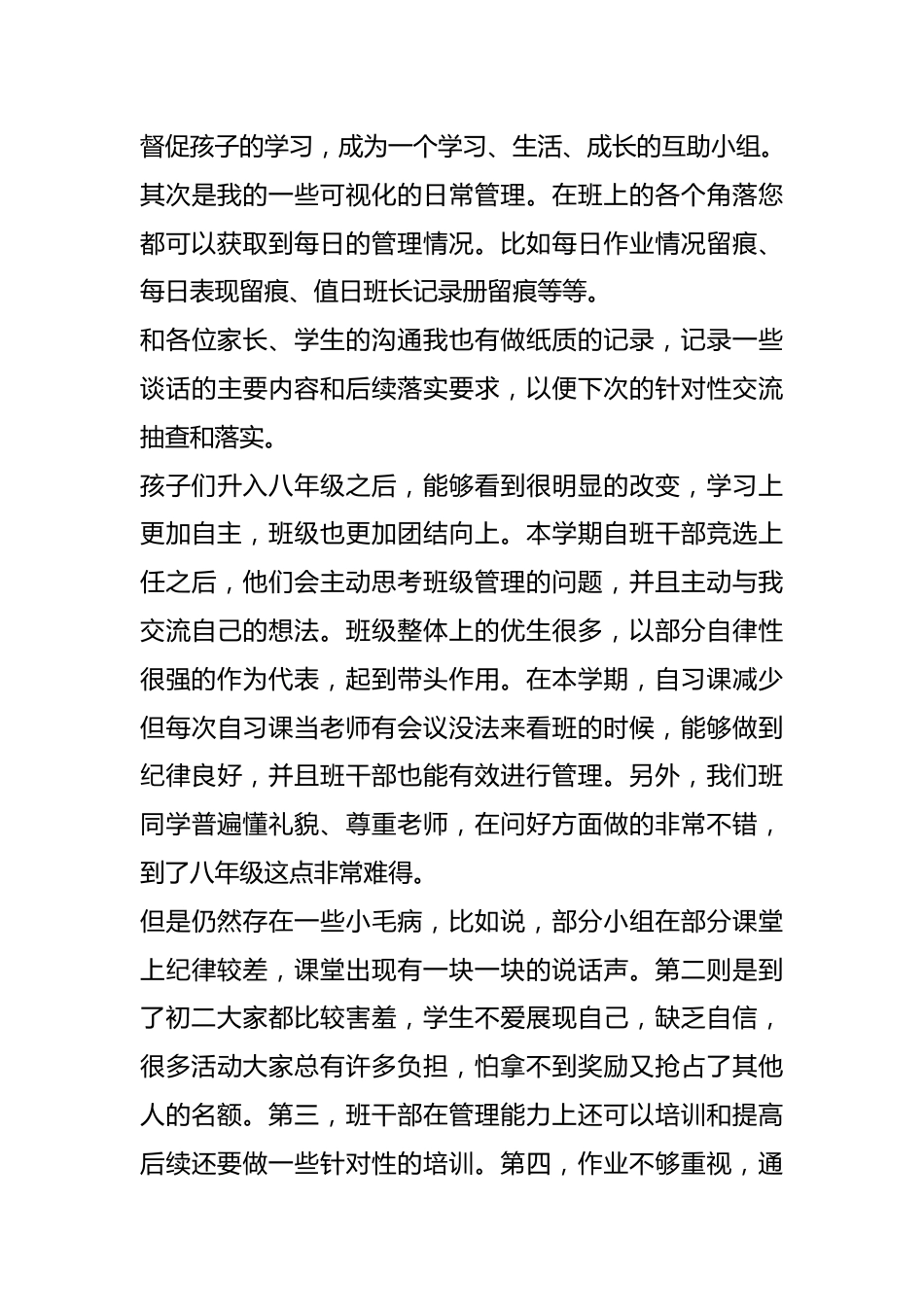 初一家长会发言稿(可自改)_第3页