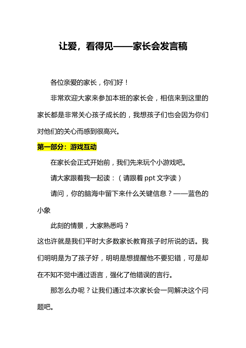 让爱,看得见——家长会发言稿_第1页