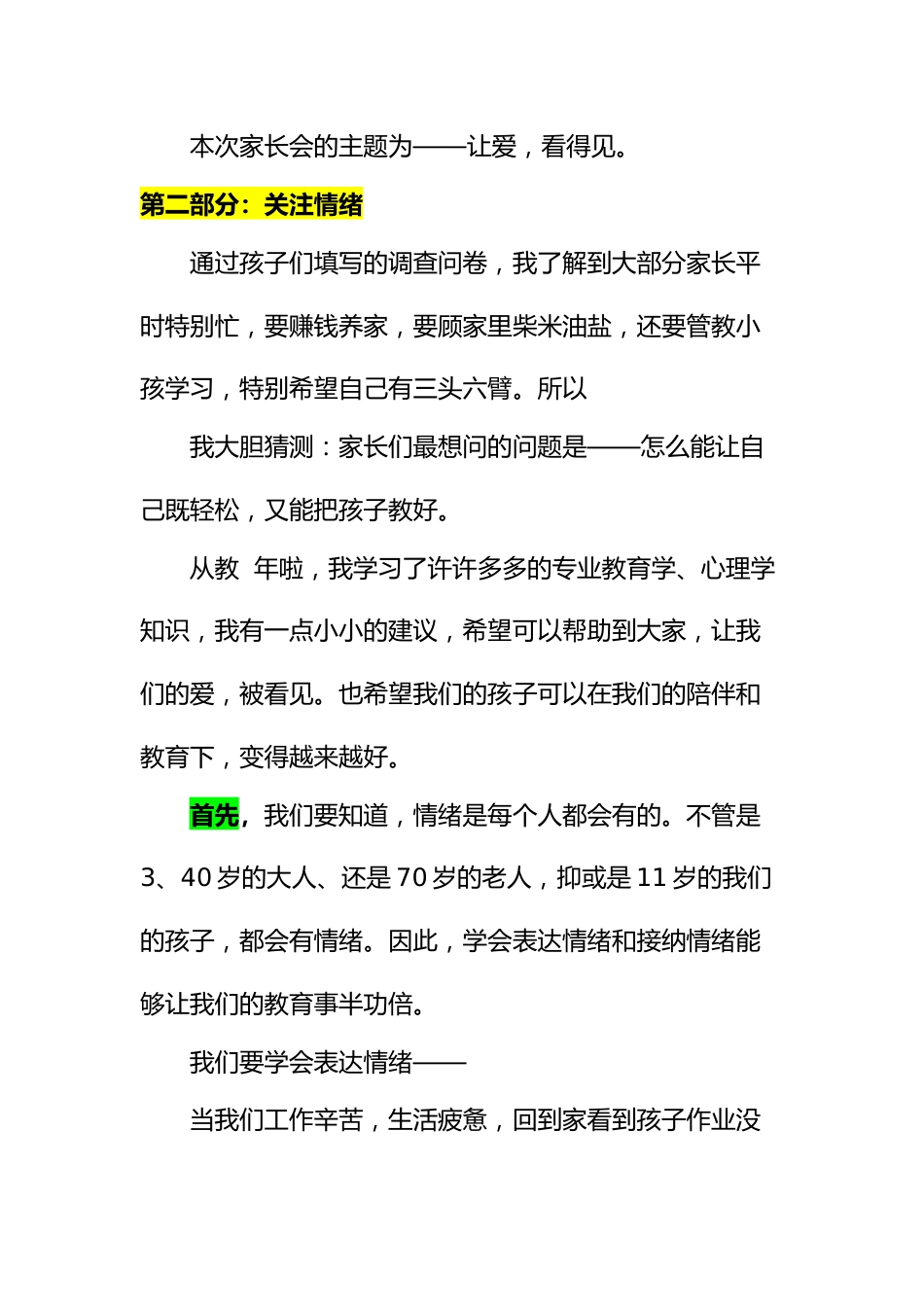 让爱,看得见——家长会发言稿_第2页