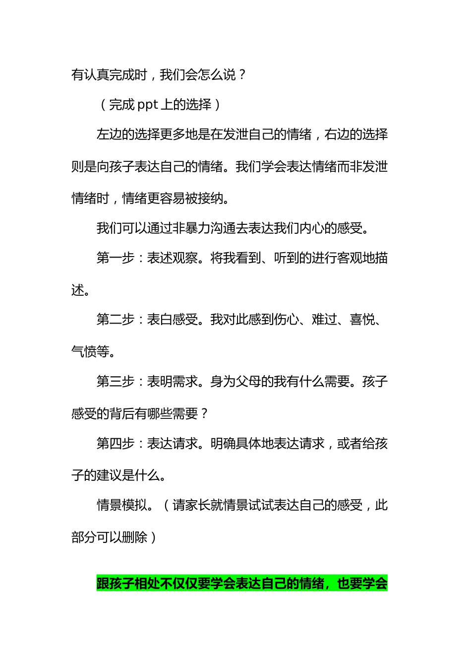 让爱,看得见——家长会发言稿_第3页