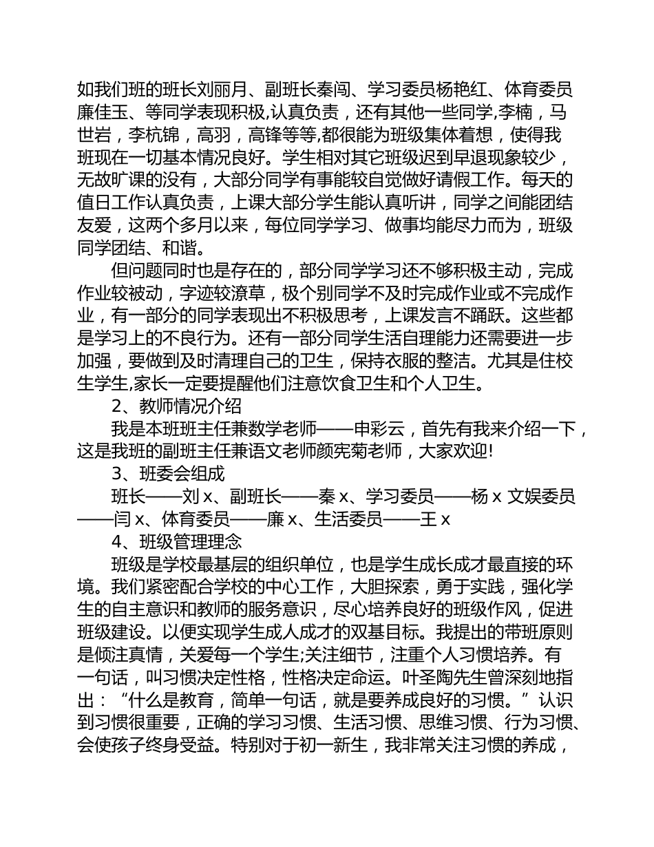 小学四年级家长会老师发言稿_第2页