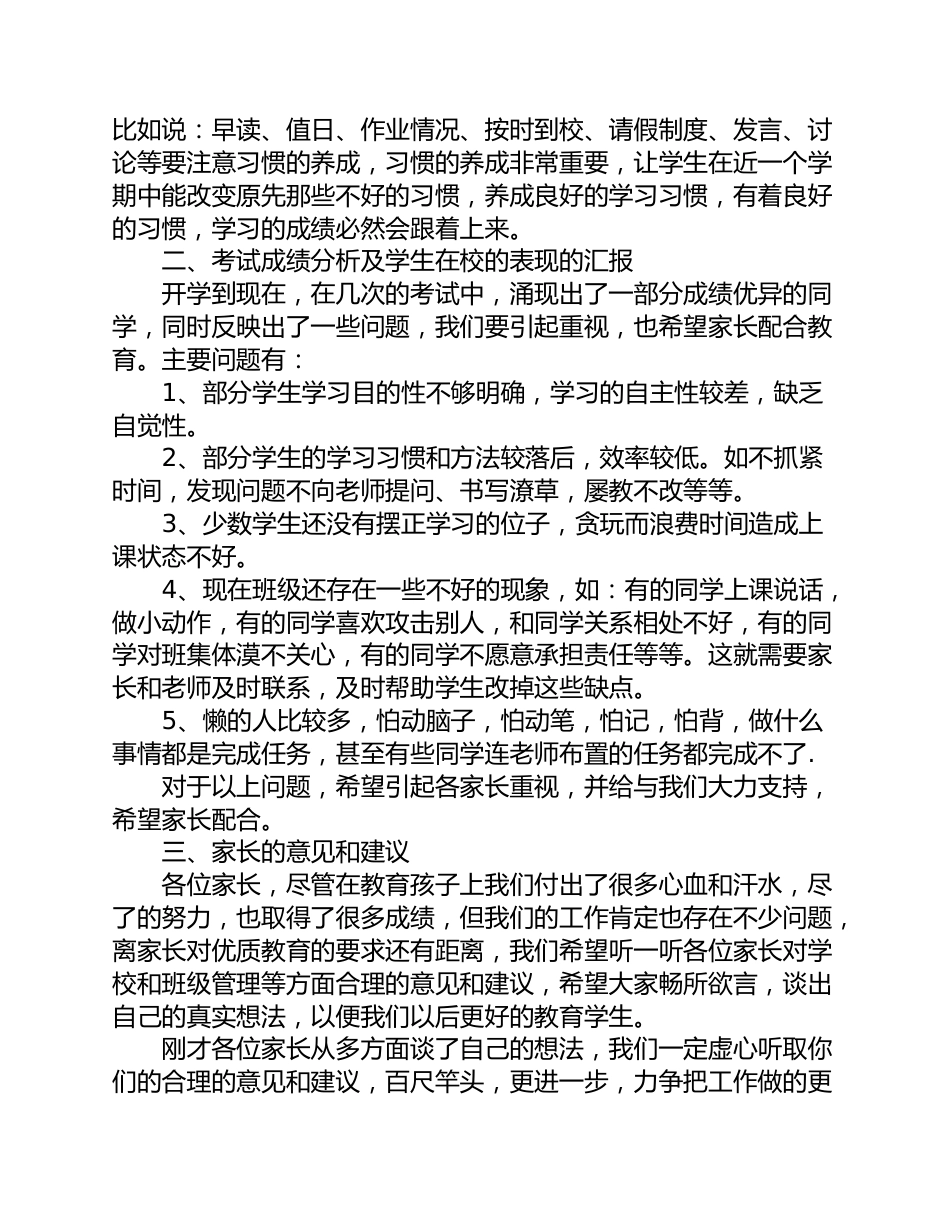 小学四年级家长会老师发言稿_第3页