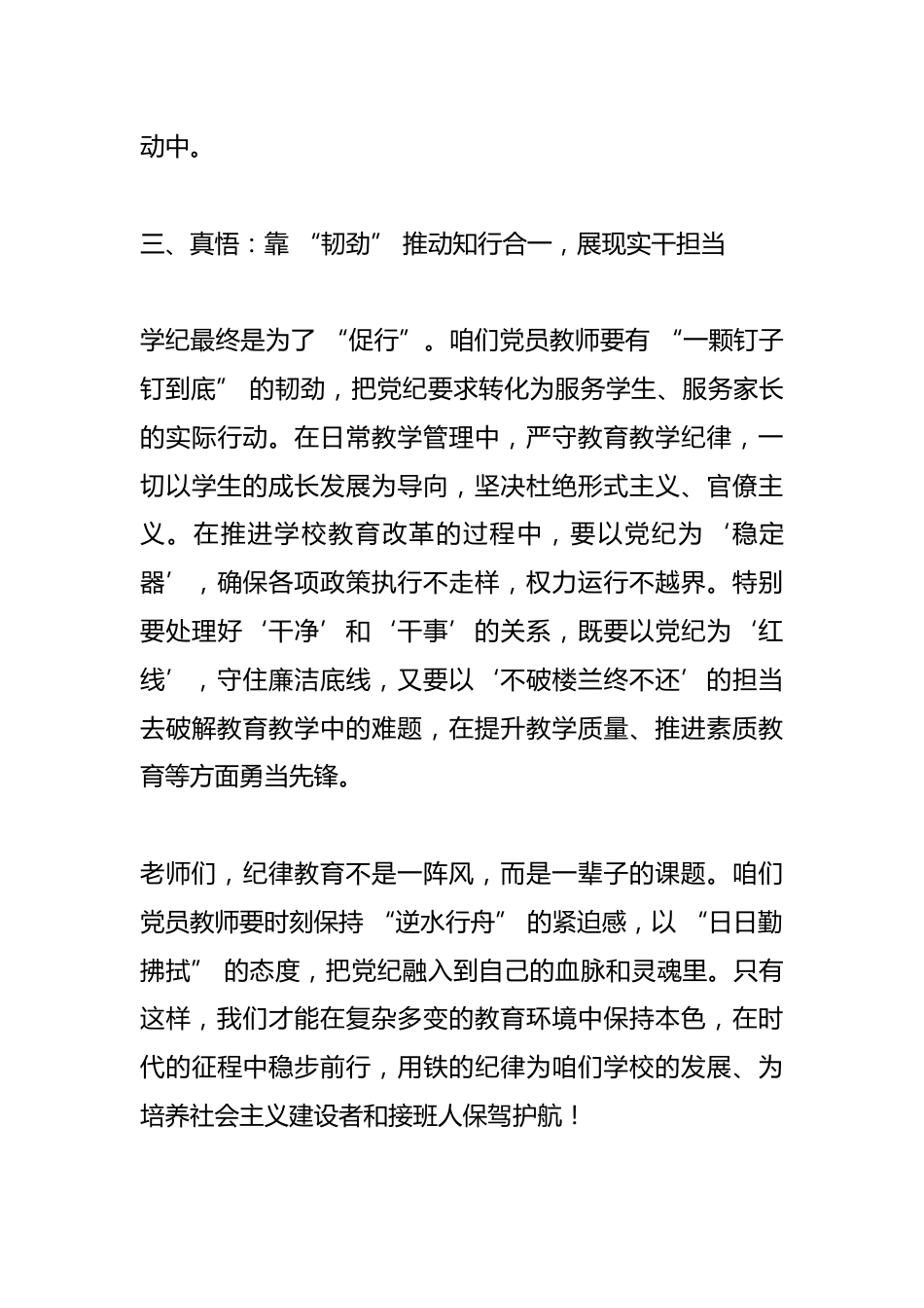 中小学书记在党员教师会议上发言:从 “心” 学党纪,向 “新” 育桃李_第3页