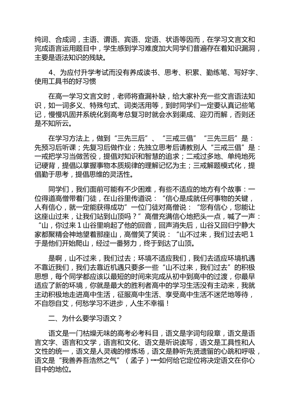 赠送开学第一课班主任兼语文发言稿范文_第2页