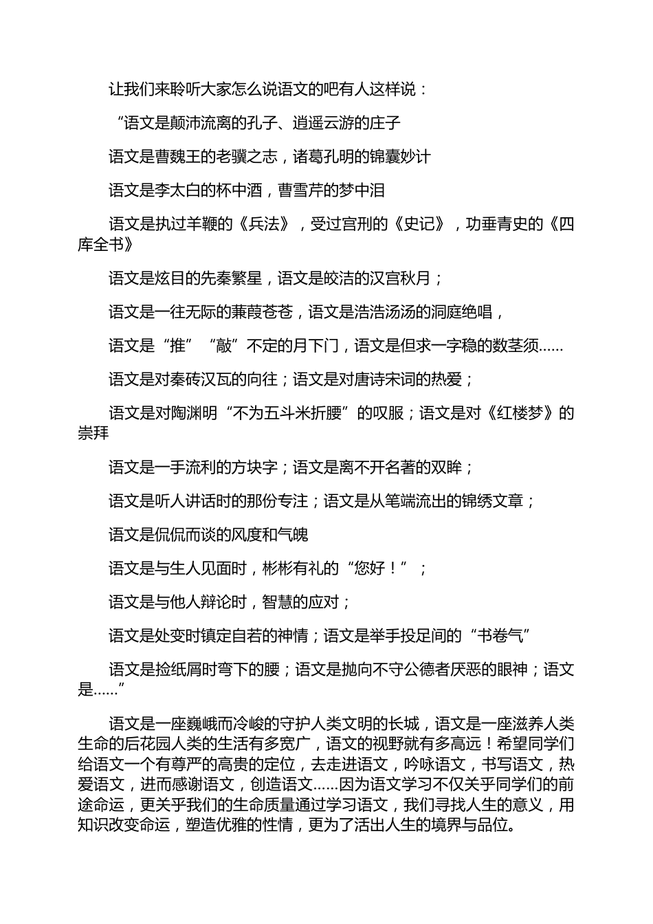 赠送开学第一课班主任兼语文发言稿范文_第3页