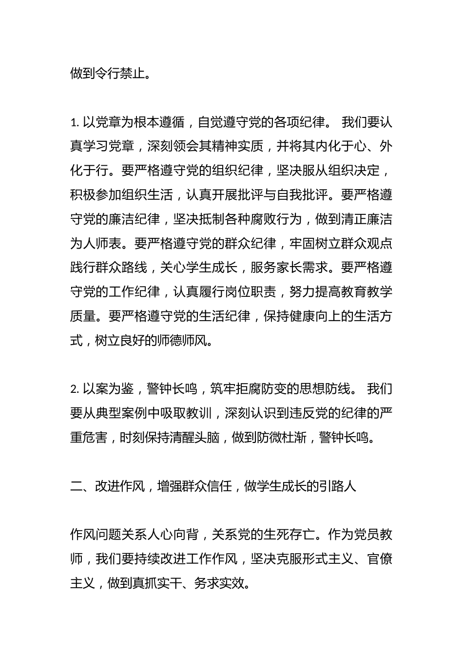 中小学书记在党员教师大会上讲话 :守纪律、强作风,做学生心中的好老师_第2页