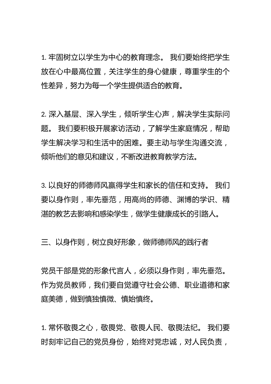 中小学书记在党员教师大会上讲话 :守纪律、强作风,做学生心中的好老师_第3页