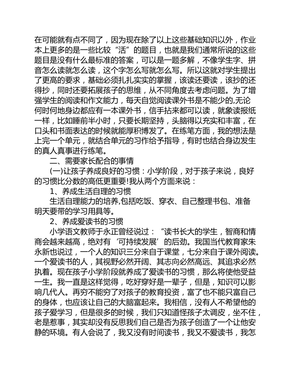 小学生四年级家长会班主任发言稿_第2页