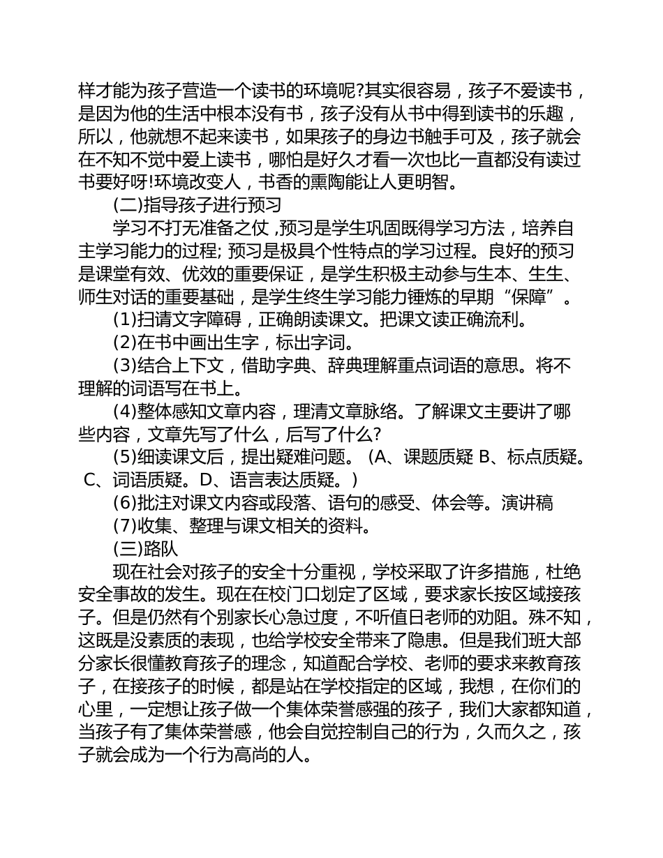 小学生四年级家长会班主任发言稿_第3页