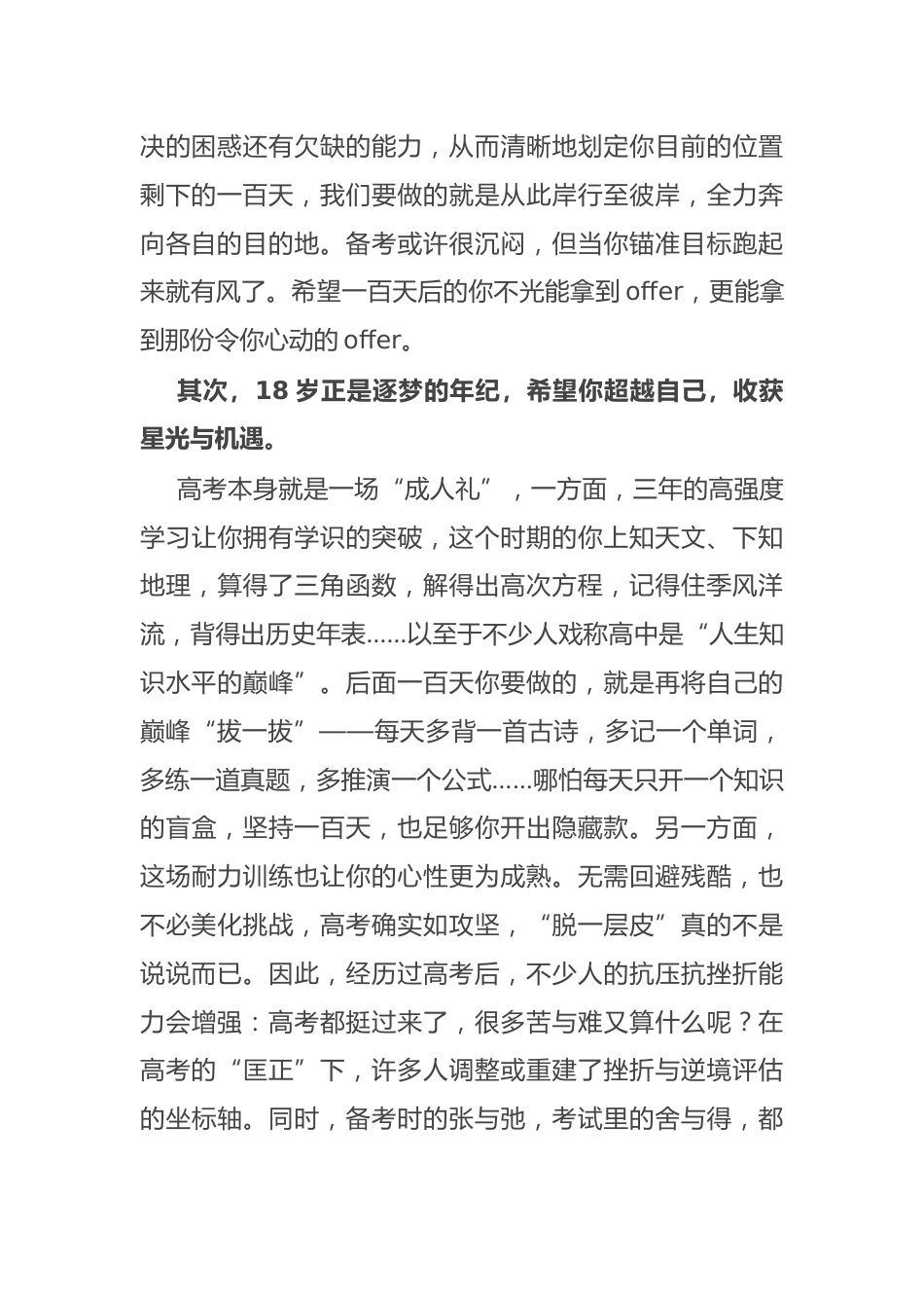 在高中高三百日誓师活动上的讲话_第2页