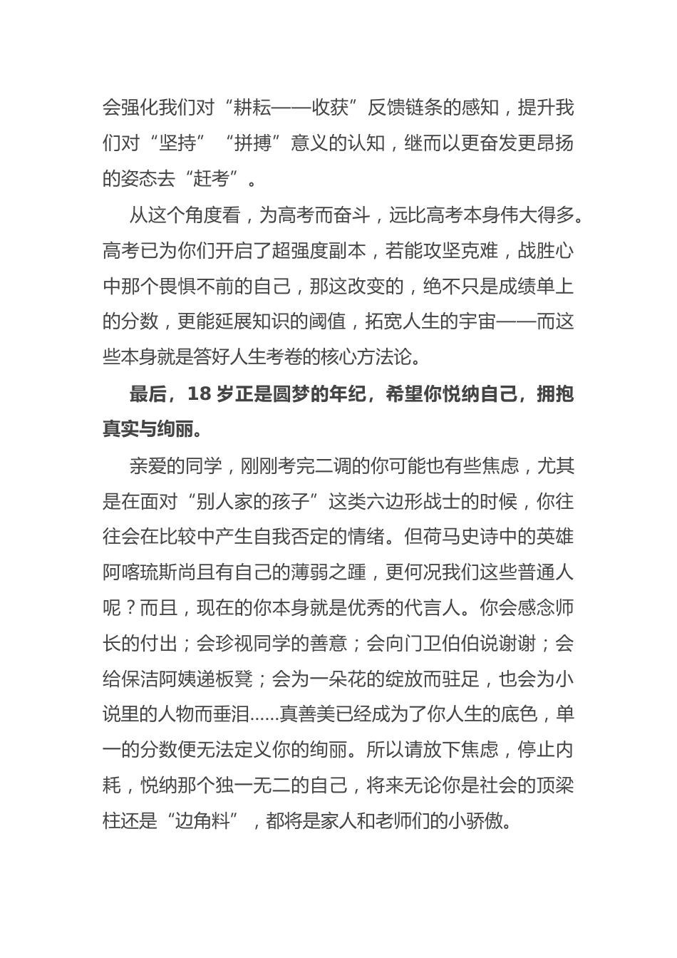 在高中高三百日誓师活动上的讲话_第3页