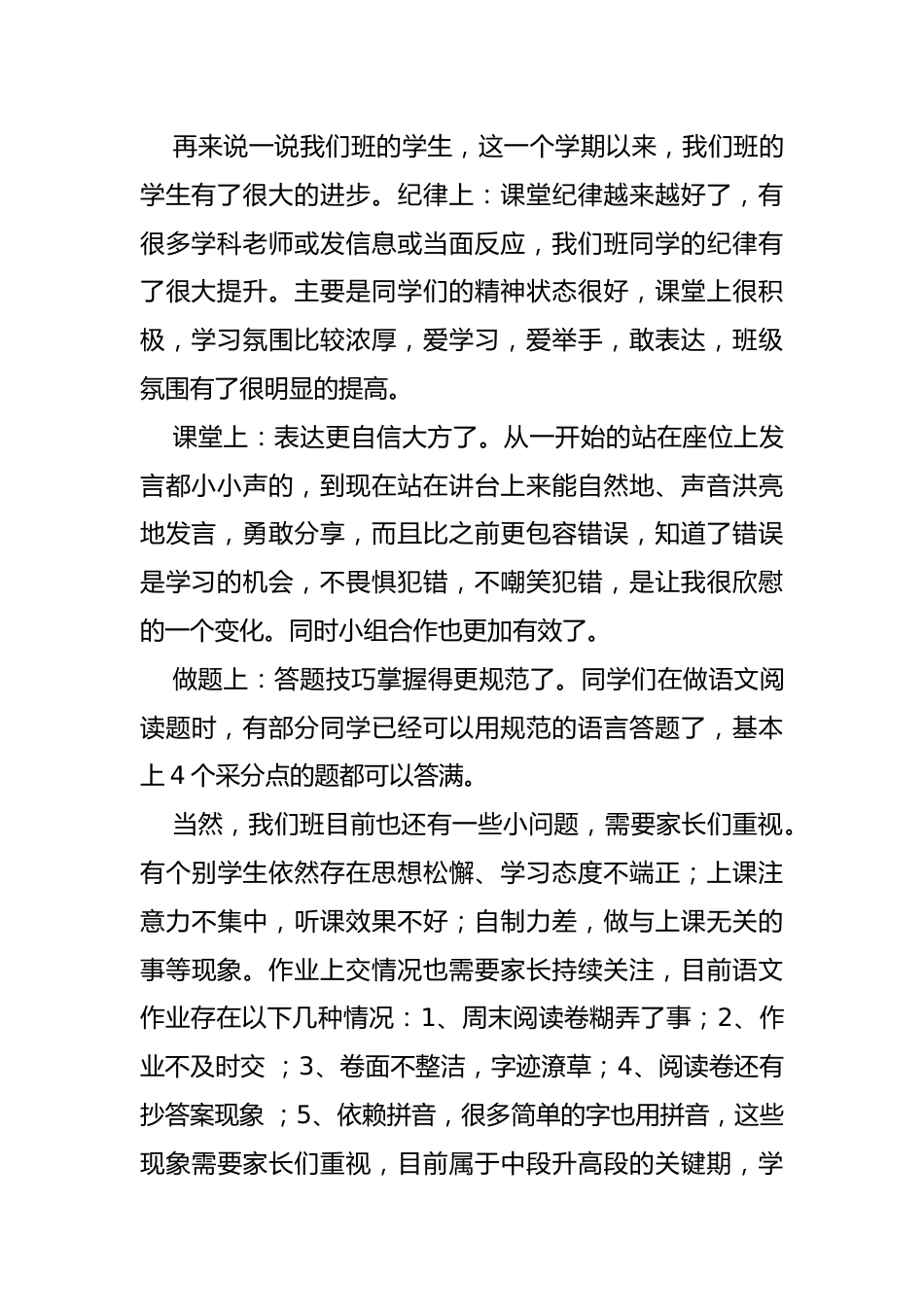 四年级下学期家长会讲稿(精选)_第2页