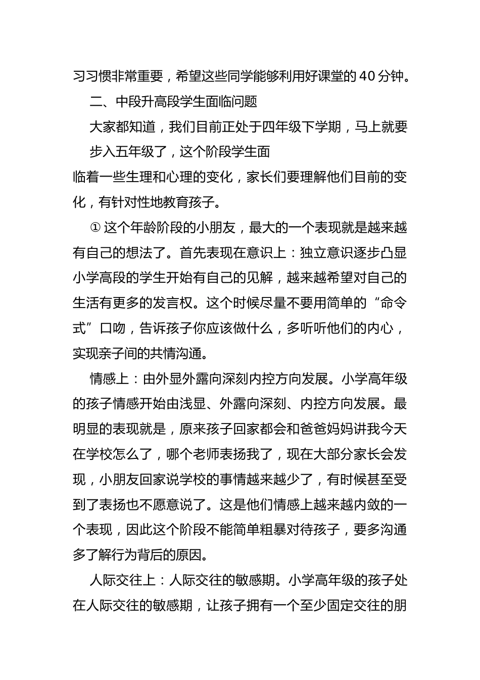 四年级下学期家长会讲稿(精选)_第3页